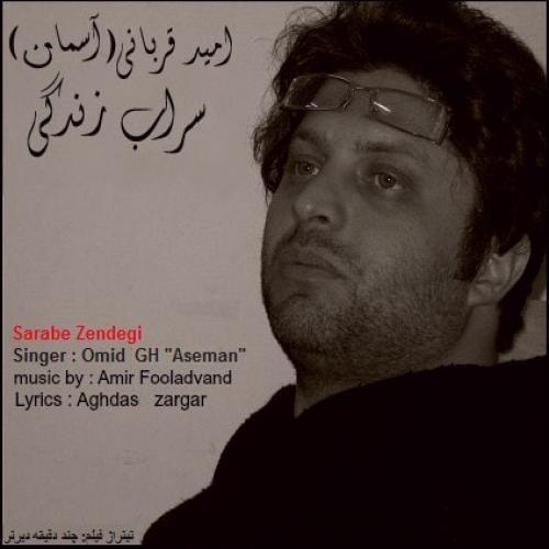 دانلود آهنگ سراب زندگی